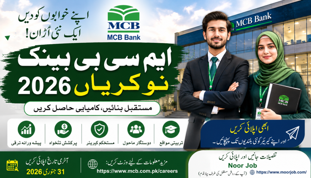 MCB Bank Jobs 2026