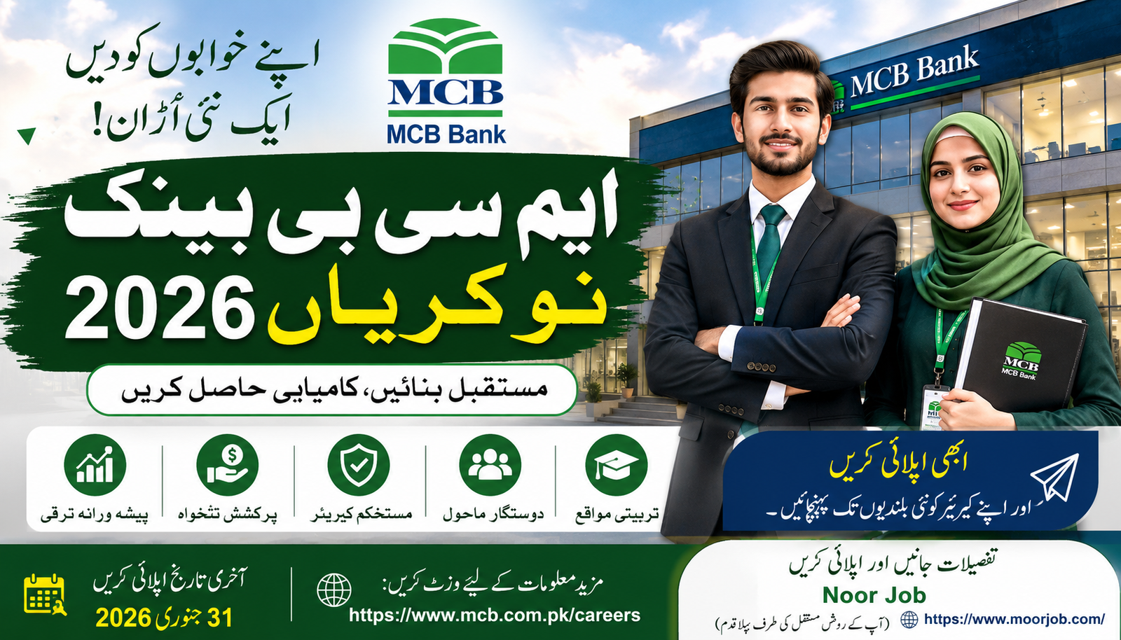 MCB Bank Jobs 2026