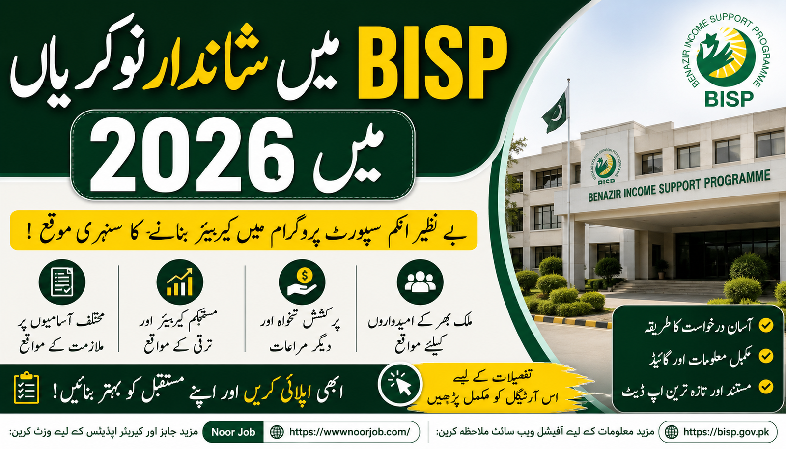 BISP Jobs in 2026